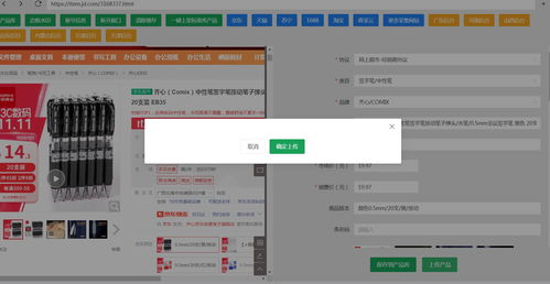 京东商品采集与广东智慧云店铺上架指南