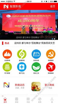 智慧黔南APP评测 全方位应用软件服务体验