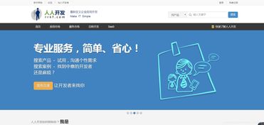 程序员利用私活平台养家活口，以技术驱动软件服务改变世界