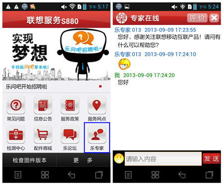 联想乐服务软件 功能详解与使用指南