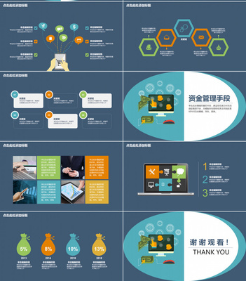扁平化设计互联网电商创业计划书 应用软件服务