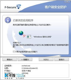 Windows服务与互联网服务器 F-Secure杀毒软件更新与进程变更解析